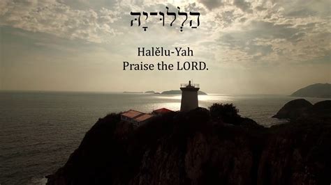 Psalm 117 - A song in Hebrew - YouTube