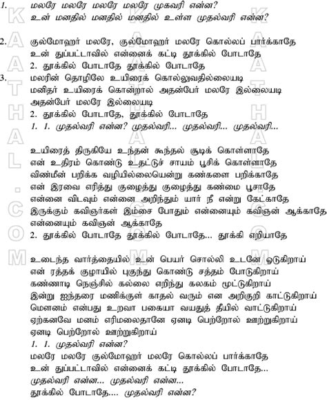 Malare Song Lyrics / Malare Mounama Lyrics In Tamil Graphichigh Power S Diary - Thelimanam ...