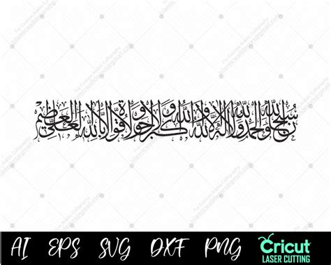 3rd Kalma Calligraphy SVG Dxf, Asma Ul Husna Calligraphy , Islam Cricut ...