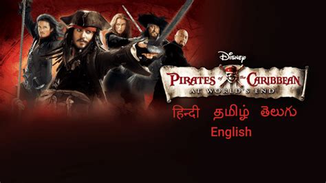 Pirates Of The Caribbean: At World's End - Disney+ Hotstar