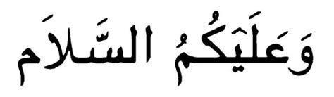 Que Repondre A As Salam Aleykoum Wa Rahmatullah Wa Barakatuh - Communauté MCMS™. Jun 2023