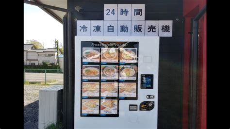 Frozen Food Vending Machines Take Hold in Socially Distanced Japan ...