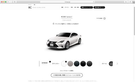 Lexus JP | Configurator Database