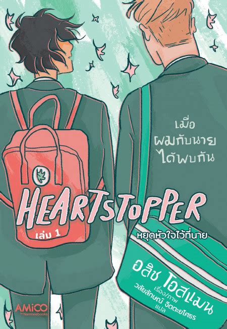 Heartstopper Volume One | Alice Oseman