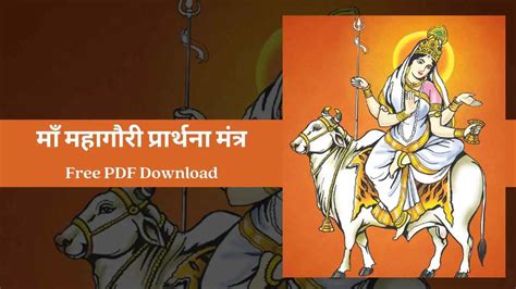 माँ महागौरी के मंत्र - Maa Mahagauri Ke Mantra | Free PDF Download ...