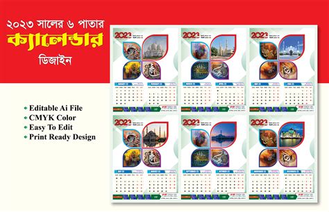 ক্যালেন্ডার ডিজাইন-Calendar Design - Shorif Art