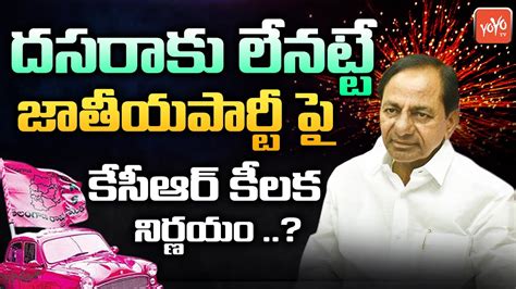 CM KCR National Party Launch Likely to Postponed | KCR National ...