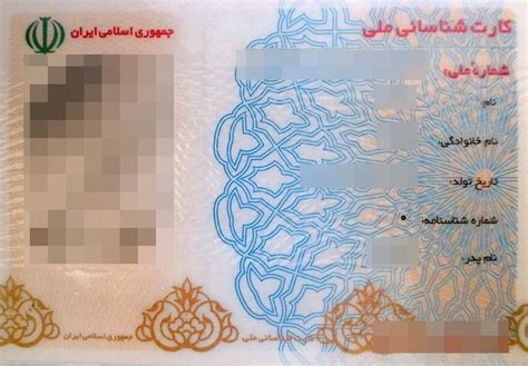 Iranian national identity card - Alchetron, the free social encyclopedia