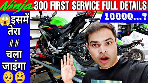 Kawasaki Ninja 300 First Service💰😱 |#ninja300 #kawasakininja300 # ...