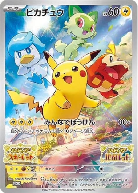 ポケモンカード ピカチュウ プロモ - ポケモンカードゲーム