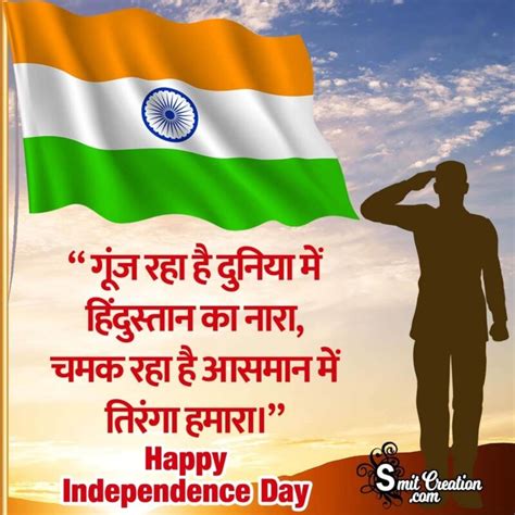 Happy Independence Day Quotes In Hindi