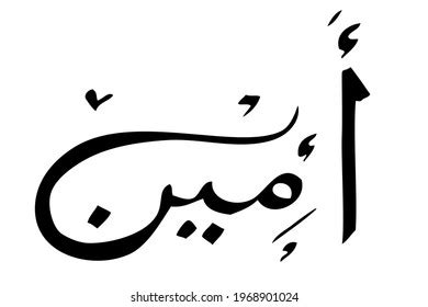 278 Ameen Images, Stock Photos & Vectors | Shutterstock