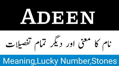 Adeen Name Meaning In Urdu | Adeen Naam Ka Matlab Kya Hota Hai | Adeen ...