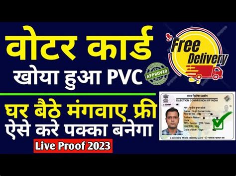 Voter card replacement online | how to replace voter id card- duplicate voter card kaise apply ...