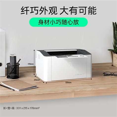 惠普（HP）1008w 激光打印机无线学生家用打印 简约小巧 商用办公更高配置(锐系列)-京东商城【降价监控 价格走势 历史价格】 - 一起惠神价网_178hui.com