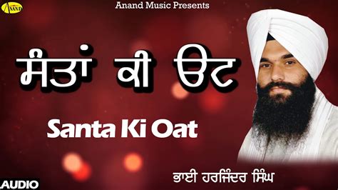 Bhai Harjinder Singh l Santa Ki Oat l Full Audio l New Shabad Gurbani Kirtan 2020 - YouTube