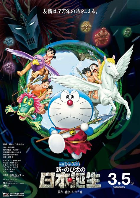 Doraemon the Movie: Nobita and the Birth of Japan (2016) - IMDb