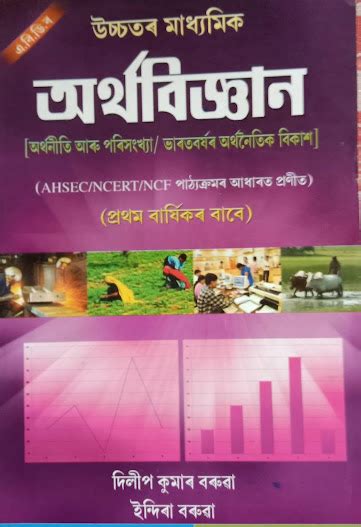 Class 11 Economics Question and Answer Assam | HS 1st Year Economics ...