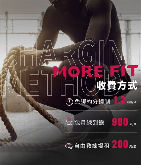 MORE FIT健身房 | 自由教練場租 | 分鐘制計費 | 免綁約會籍 | 教練課 | InBody