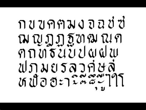 Thai Calligraphy