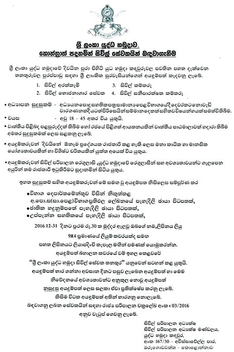 Vacancies at Sri Lanka Army