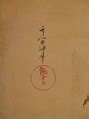 Suzuki Kiitsu | Cranes | Japan | Edo period (1615–1868) | The Met
