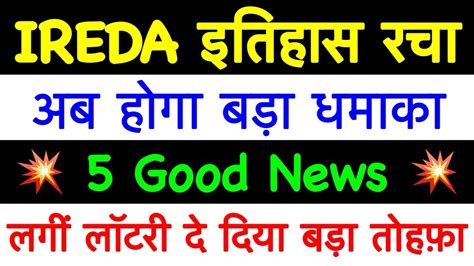 IREDA होगा जल्द 325 ?🔥 IREDA SHARE LATEST NEWS, IREDA, INDIA Renewable WIND ENERGY STOCK LATEST ...