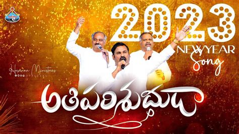 Hosanna New Year Song 2023 Download - Hosanna Ministries 2023