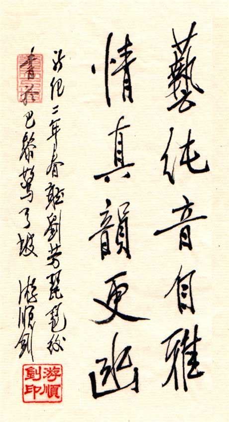 Chinese Calligraphy and poem