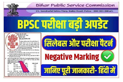 BPSC Exam Pattern 2023 | बीपीएससी 68वीं का परीक्षा पैटर्न बदला अब पीटी ...