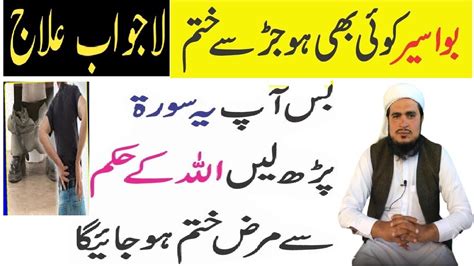 Bawaseer Ka Ilaj Urdu Hindi How To Treat Hemorrhoids Piles Causes Symptoms l Bawasir Asan wazifa ...