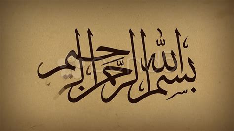 Bismillah Arabic Calligraphy Background Hd Wallpaper Pxfuel | The Best ...