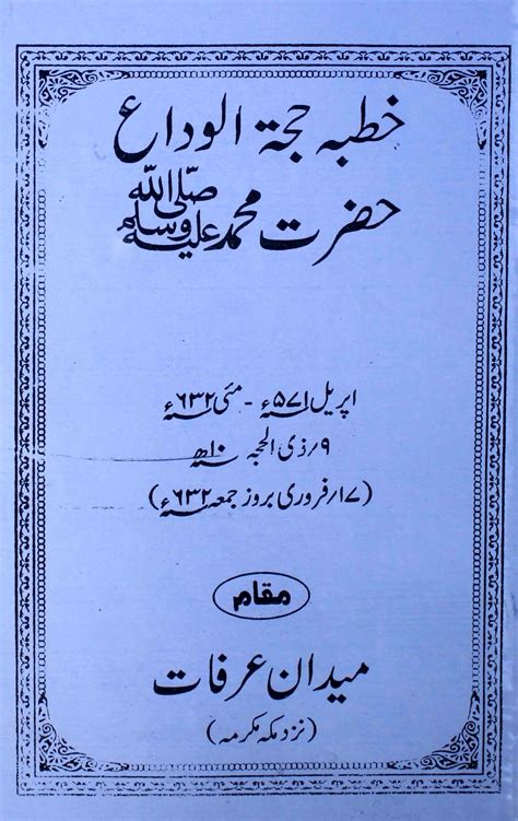 Khutba-e-Hajjatul Veda Hazrat Mohammad by unknown author | Rekhta