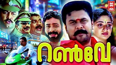 Runway Malayalam Full Movie || Dileep || Harisree Ashokan || Kavya ...