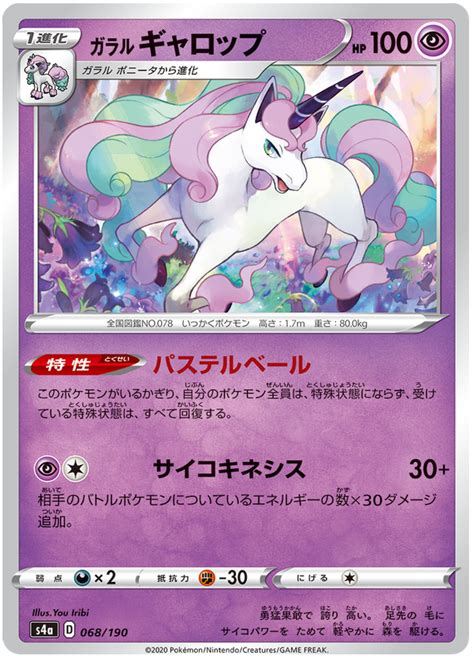 Galarian Rapidash - Shiny Star V #68 Pokemon Card