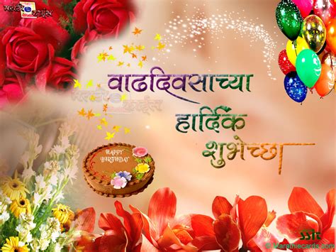 Birthday Wishes In Marathi