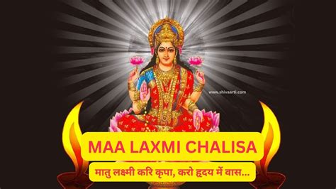 मां लक्ष्मी चालीसा | Laxmi Chalisa | Lakshmi Chalisa Lyrics, Image With Pdf » Shivaarti.com