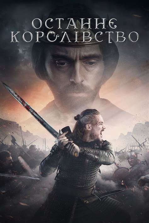 The Last Kingdom (TV Series 2015-2022) - Posters — The Movie Database ...