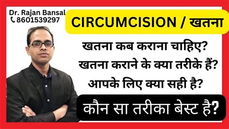 Circumcision / Khatna benefits and types- Classic, Laser, ZSR Stapler |Dr. Rajan Bansal - In ...