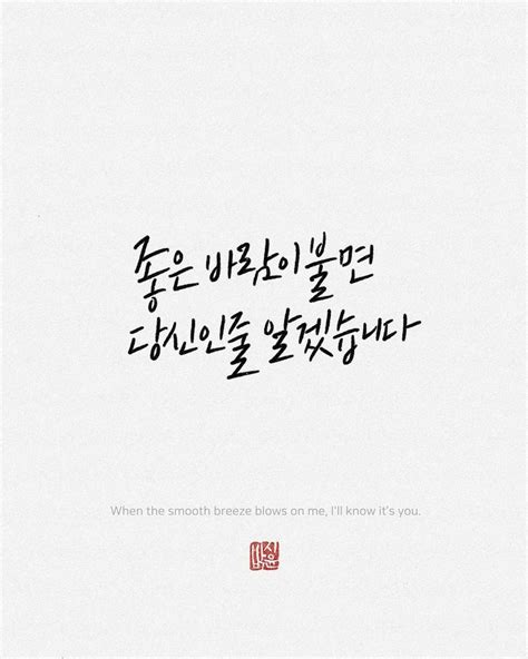 Pin on Korean Calligraphy by Kevin