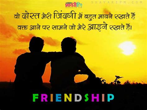 Friendship Shayari in Hindi | Dosti Shayari 2024