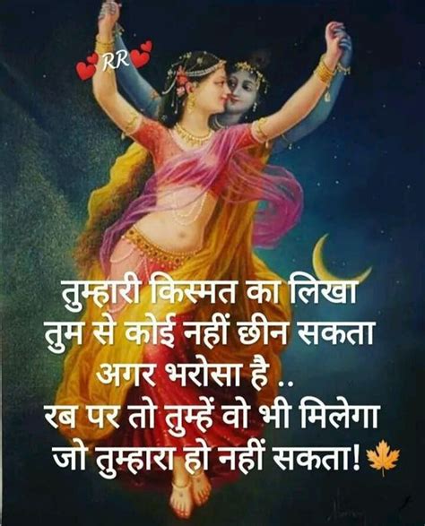 Shayari Radha Krishna Good Morning Quotes In Hindi | Love good morning quotes, Romantic morning ...