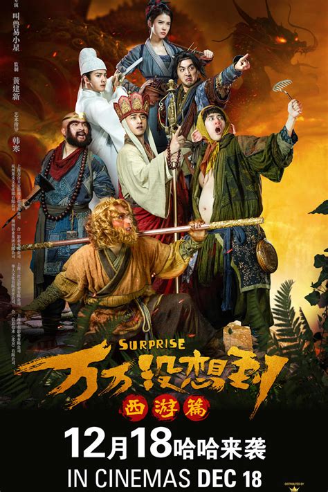 Surprise – Journey To the West Showtimes | Fandango