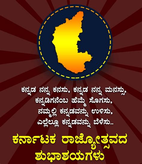 Quotes on Happy Kannada Rajyotsava in Kannada