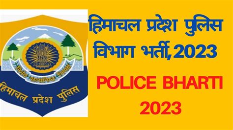 हिमाचल प्रदेश पुलिस विभाग भर्ती 2023| HP police new recruitment 2023 ...