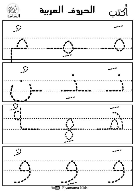 Arabic Alphabet Writing Practice Sheets