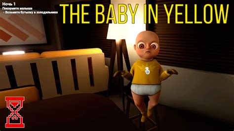 Ребёнок в Жёлтом вышел на андроид | The Baby in Yellow - YouTube