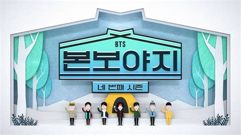 BTS Bon Voyage (Seasons 1-4) — US BTS ARMY