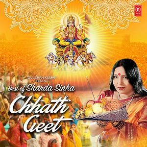 Best Of Sharda Sinha Chhath Geet Songs Download, MP3 Song Download Free ...