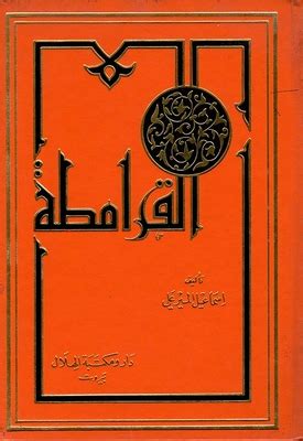 book qarmatians - Noor Library